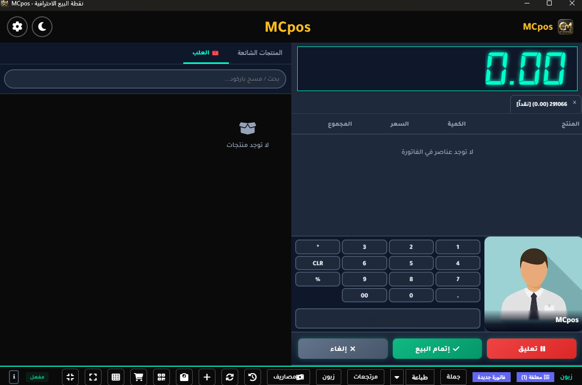 MCpos Desktop